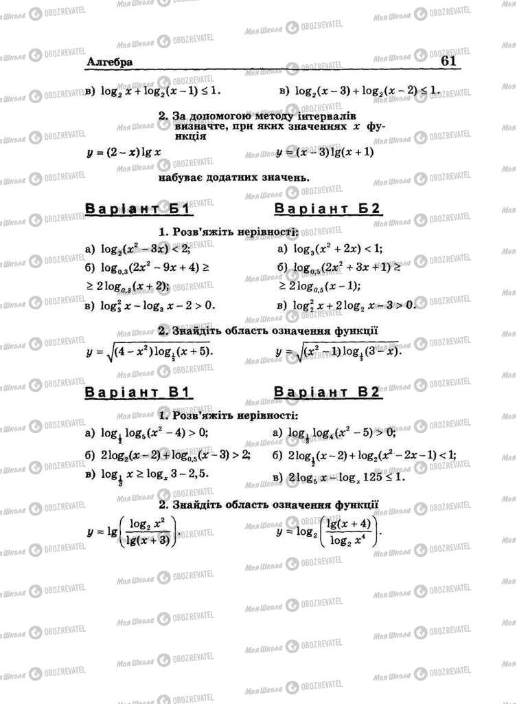Учебники Алгебра 10 класс страница 61