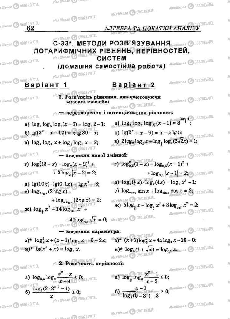 Підручники Алгебра 10 клас сторінка 62