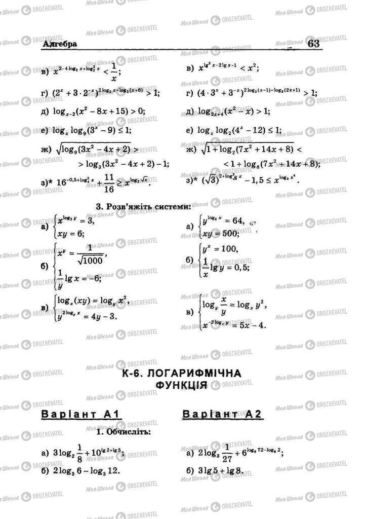 Підручники Алгебра 10 клас сторінка 63