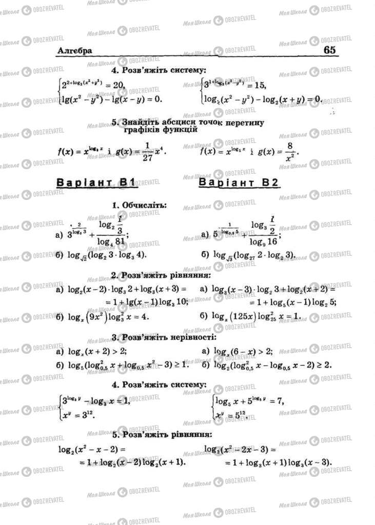 Підручники Алгебра 10 клас сторінка 65