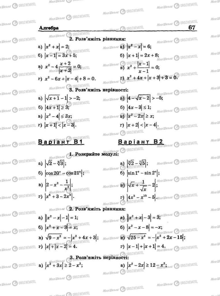 Учебники Алгебра 10 класс страница 67