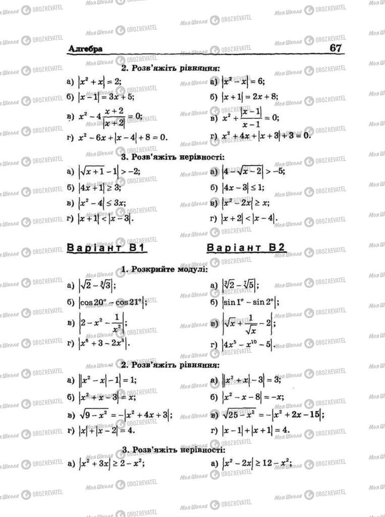 Підручники Алгебра 10 клас сторінка 67