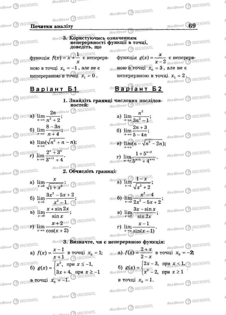 Підручники Алгебра 10 клас сторінка 69