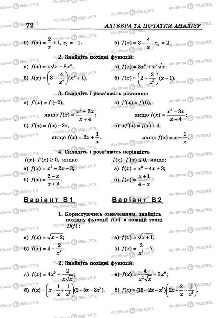 Підручники Алгебра 10 клас сторінка 72