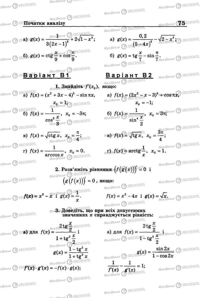 Учебники Алгебра 10 класс страница 75