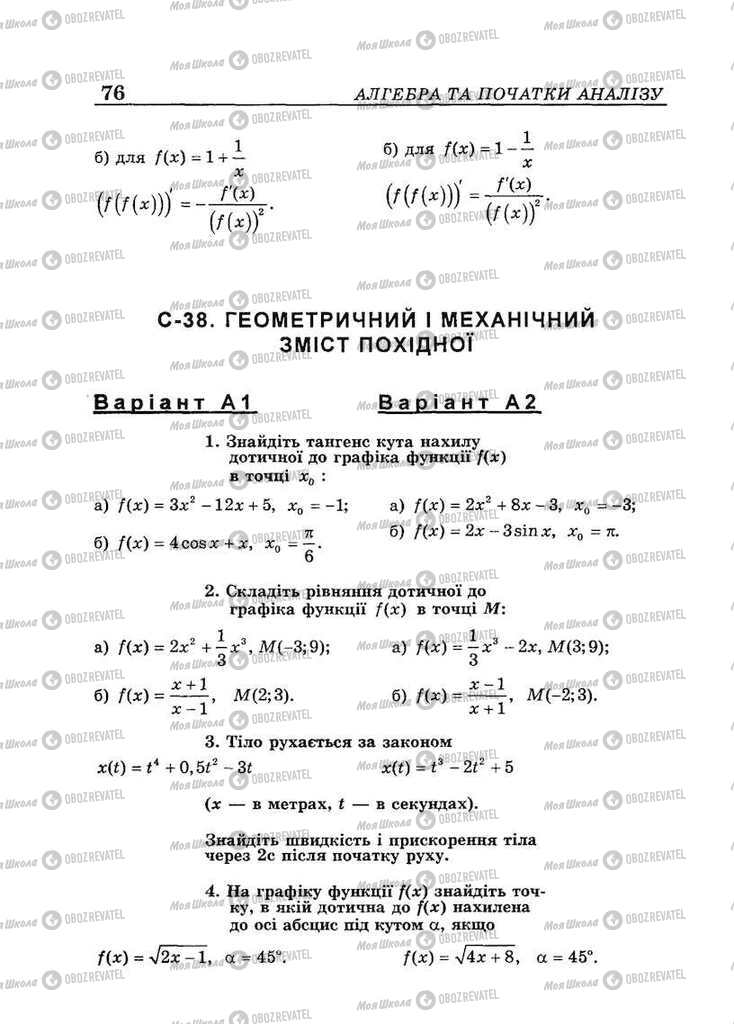 Підручники Алгебра 10 клас сторінка 76