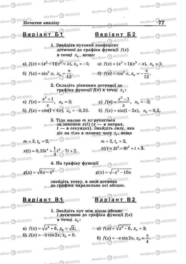 Учебники Алгебра 10 класс страница 77