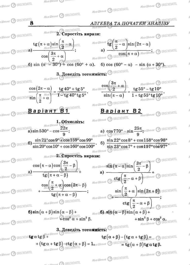 Підручники Алгебра 10 клас сторінка 8