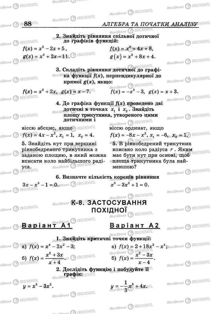 Підручники Алгебра 10 клас сторінка 88