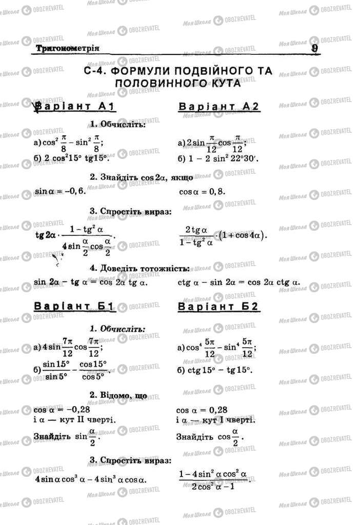 Підручники Алгебра 10 клас сторінка 9