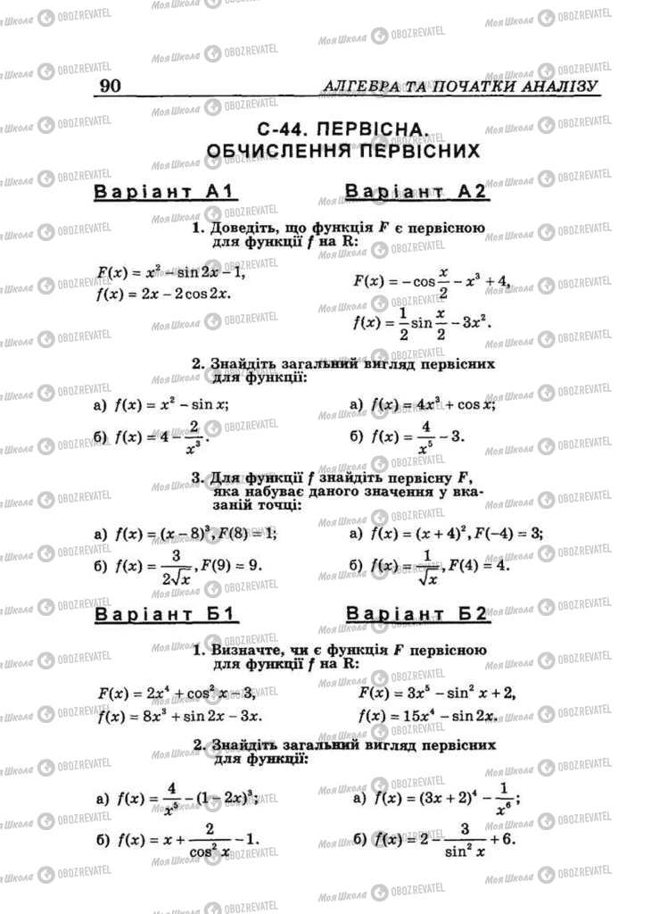 Підручники Алгебра 10 клас сторінка 90