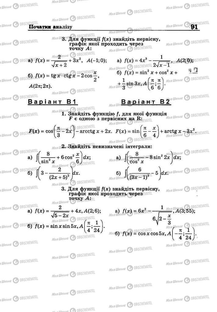 Підручники Алгебра 10 клас сторінка  91