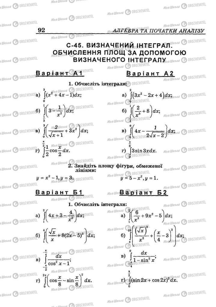 Учебники Алгебра 10 класс страница 92