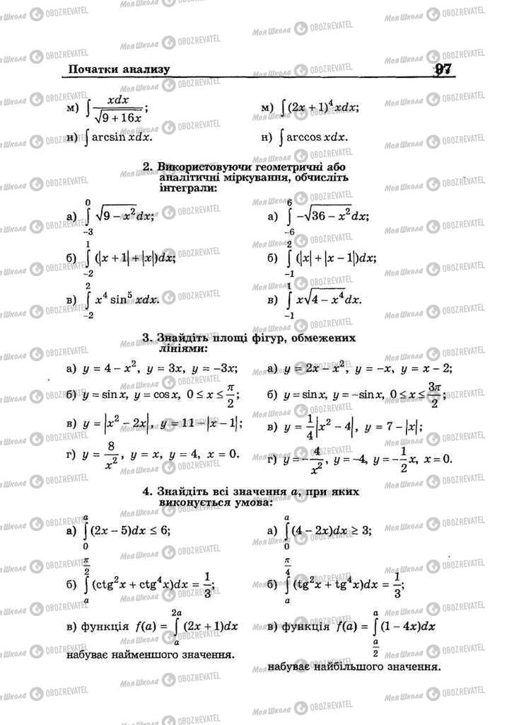 Учебники Алгебра 10 класс страница 97
