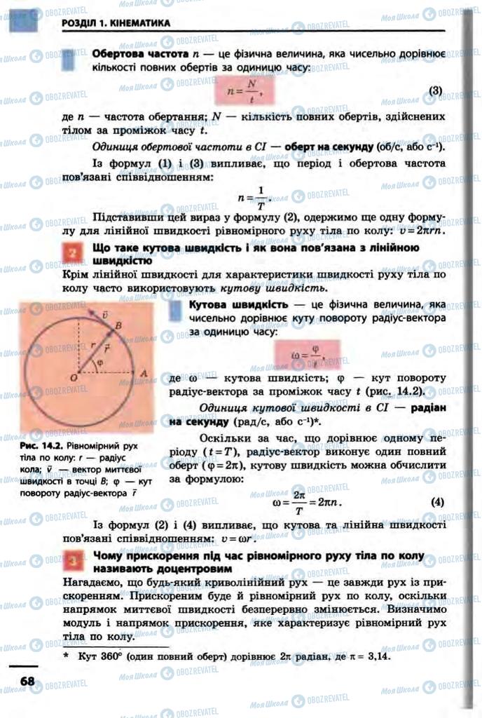 Учебники Физика 10 класс страница  68