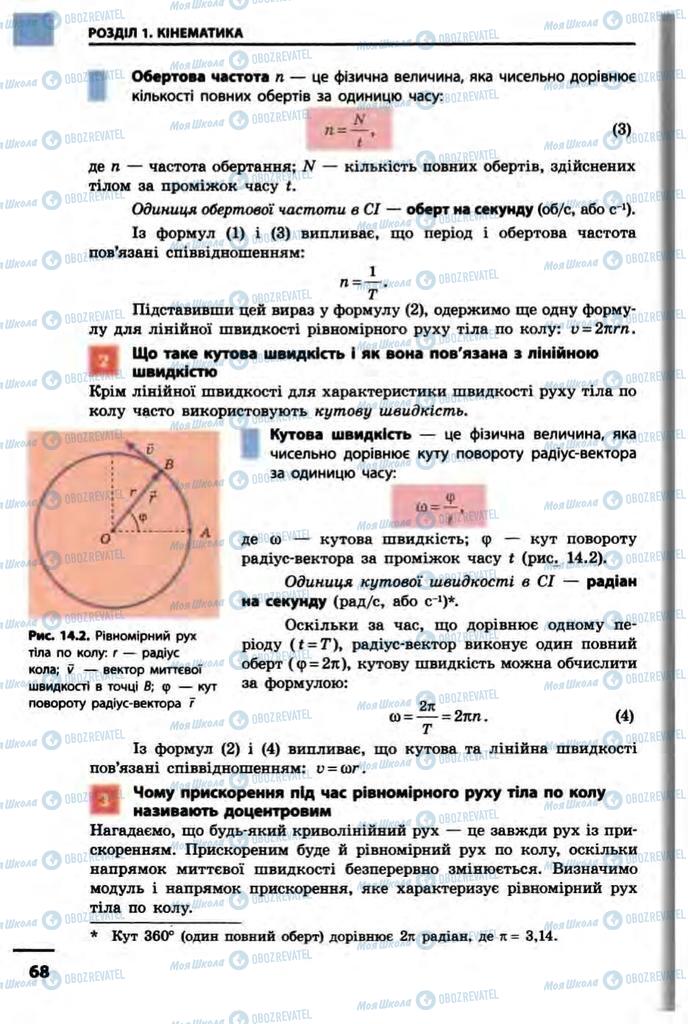 Підручники Фізика 10 клас сторінка  68