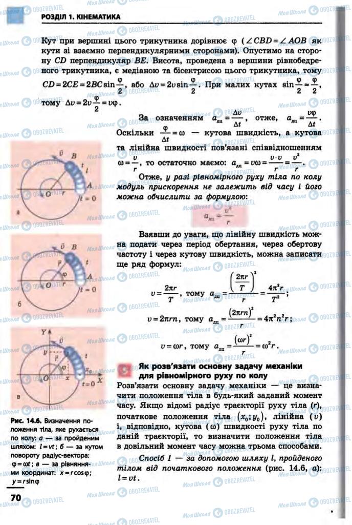 Підручники Фізика 10 клас сторінка  70