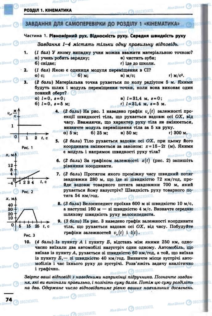 Підручники Фізика 10 клас сторінка  74