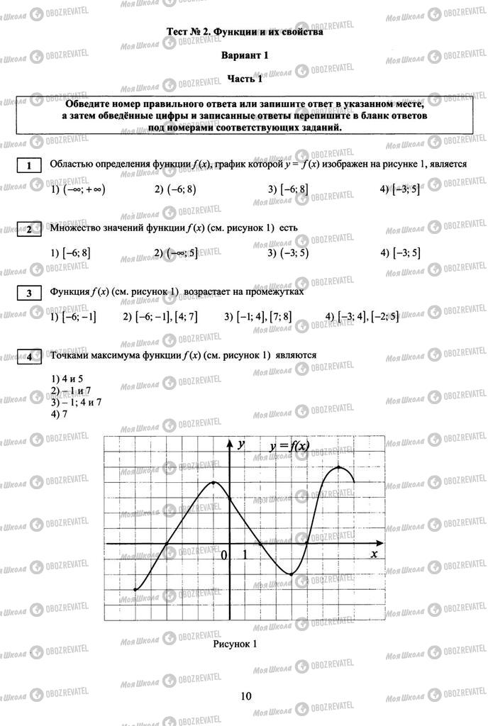 Підручники Алгебра 10 клас сторінка  10