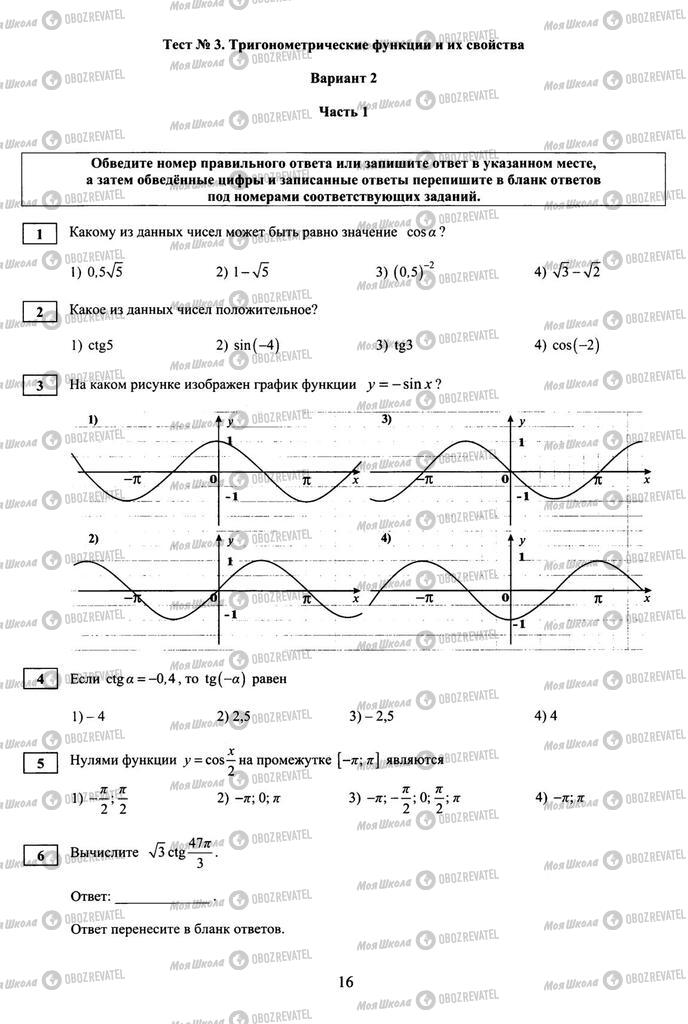 Учебники Алгебра 10 класс страница  16