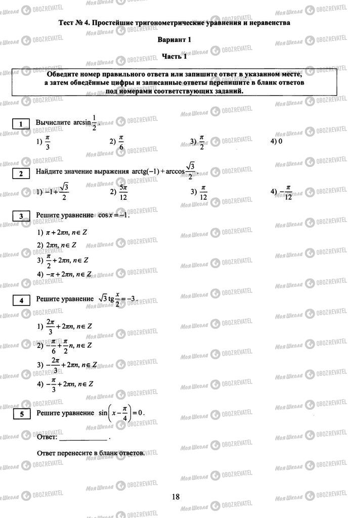 Учебники Алгебра 10 класс страница  18