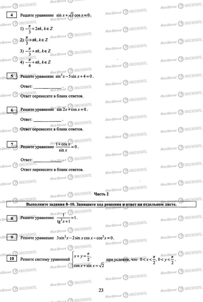 Учебники Алгебра 10 класс страница  23