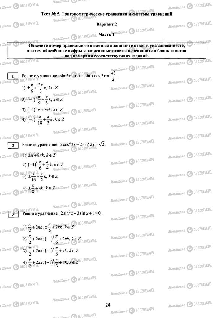 Учебники Алгебра 10 класс страница  24