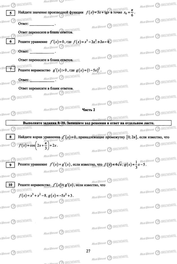 Підручники Алгебра 10 клас сторінка  27