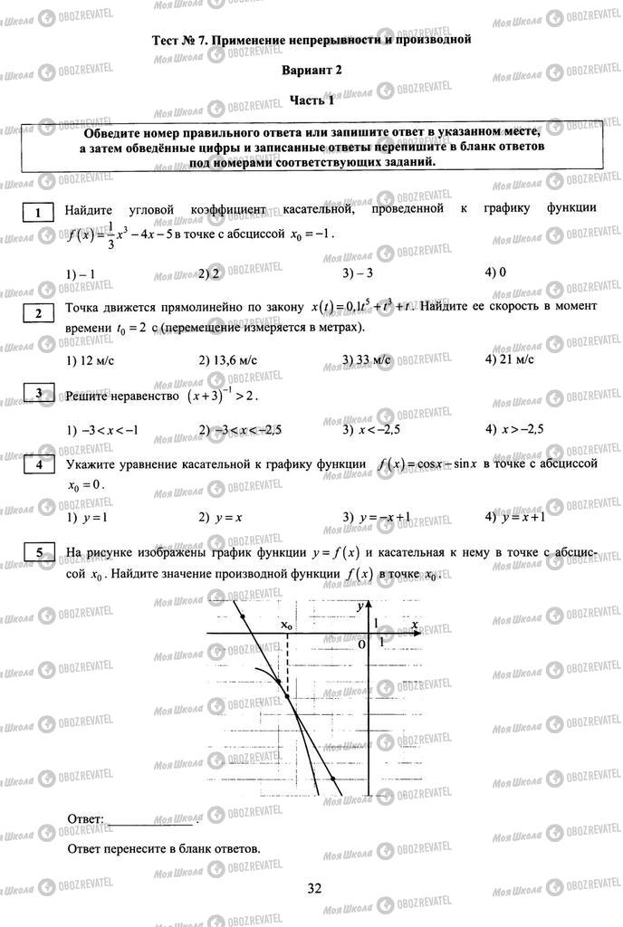 Учебники Алгебра 10 класс страница  32