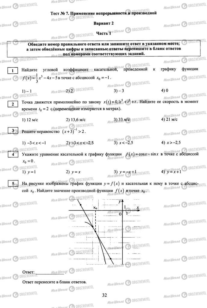 Підручники Алгебра 10 клас сторінка  32