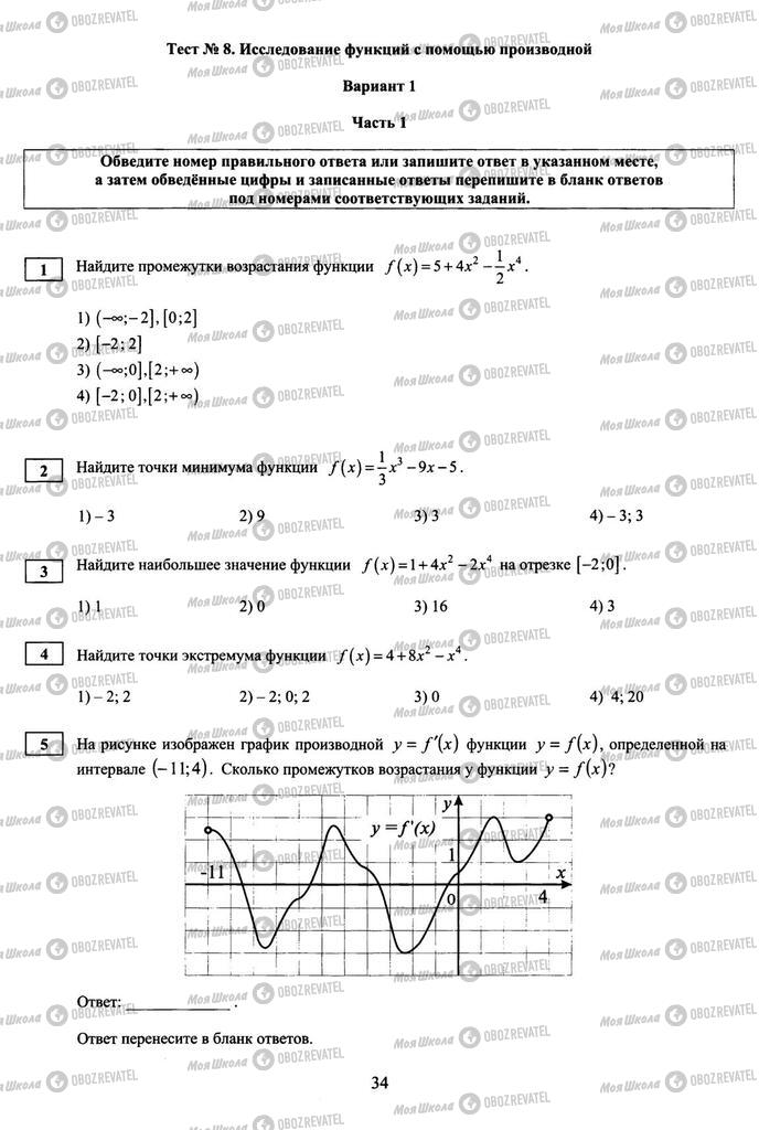 Підручники Алгебра 10 клас сторінка  34