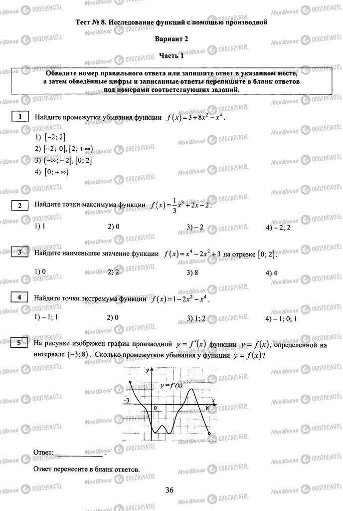 Підручники Алгебра 10 клас сторінка  36