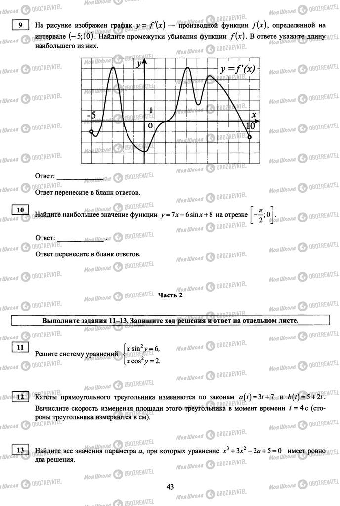 Підручники Алгебра 10 клас сторінка  43