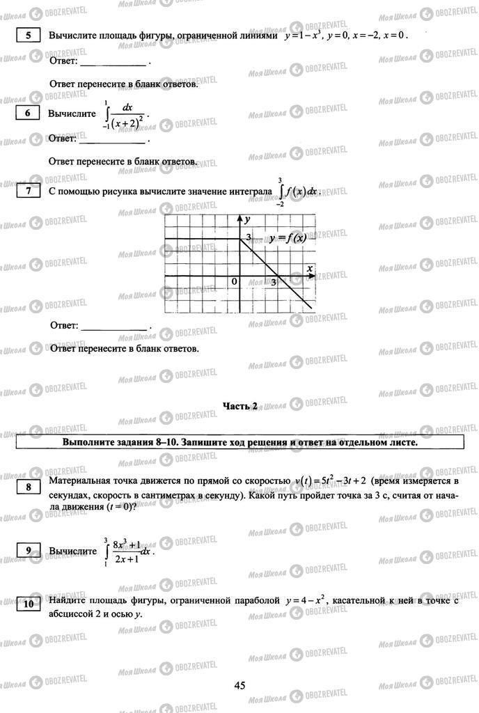 Підручники Алгебра 10 клас сторінка  45