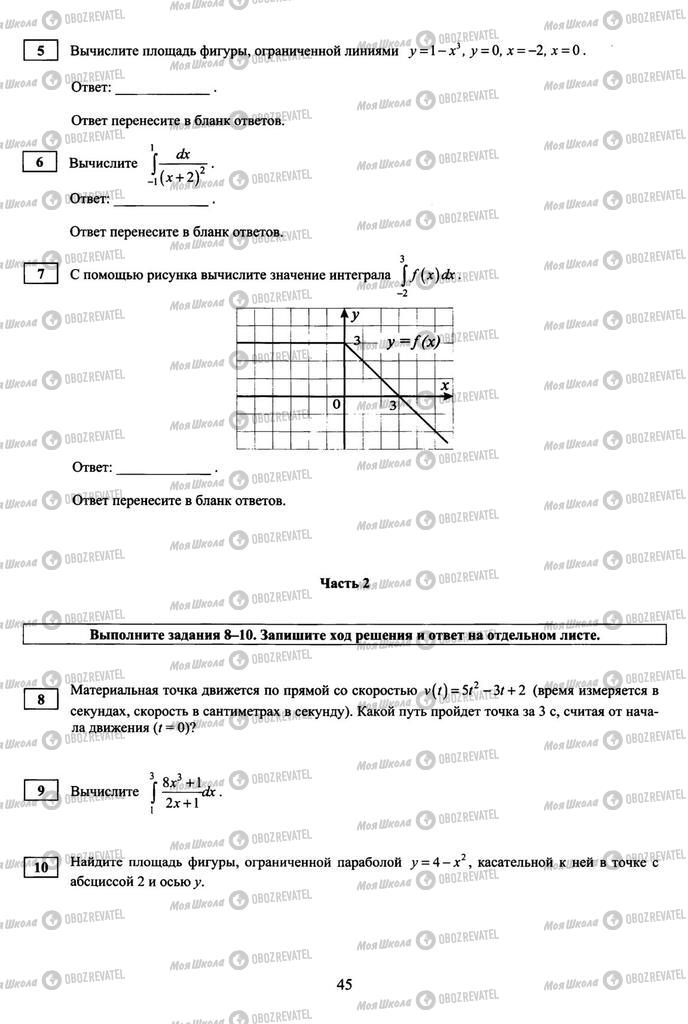 Учебники Алгебра 10 класс страница  45