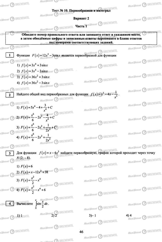 Учебники Алгебра 10 класс страница  46