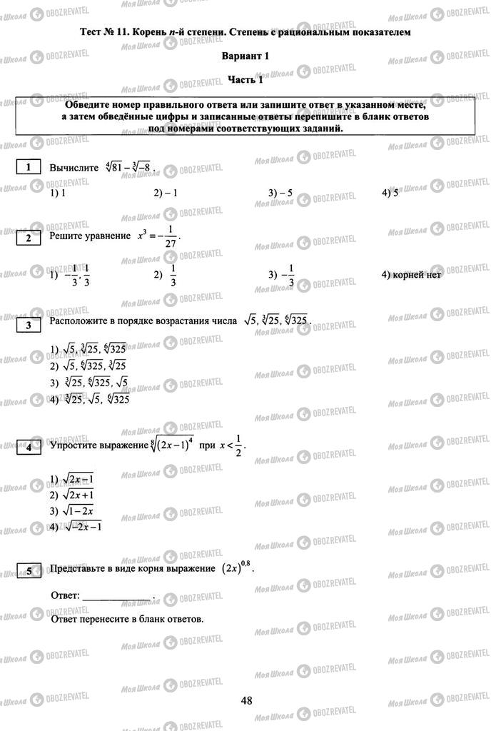 Підручники Алгебра 10 клас сторінка  48