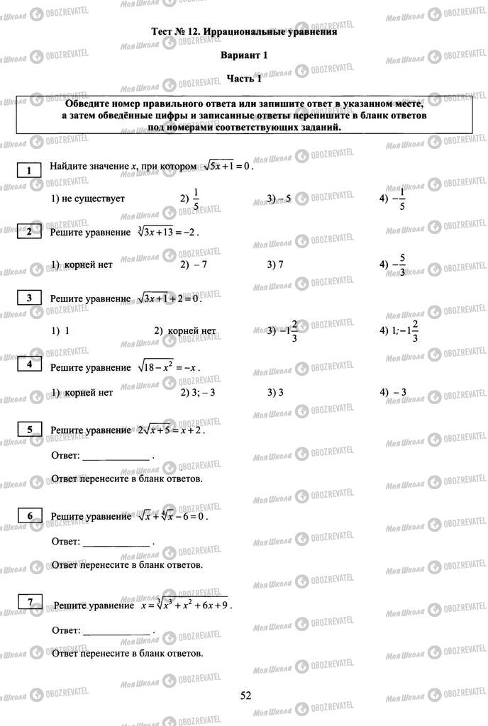 Учебники Алгебра 10 класс страница  52