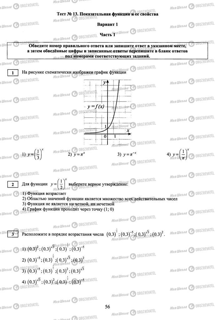 Підручники Алгебра 10 клас сторінка  56