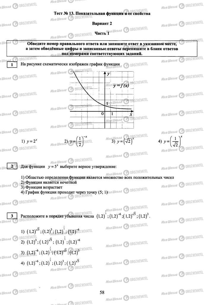 Учебники Алгебра 10 класс страница  58