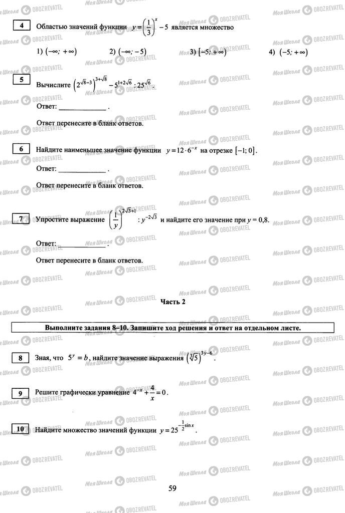 Учебники Алгебра 10 класс страница  59