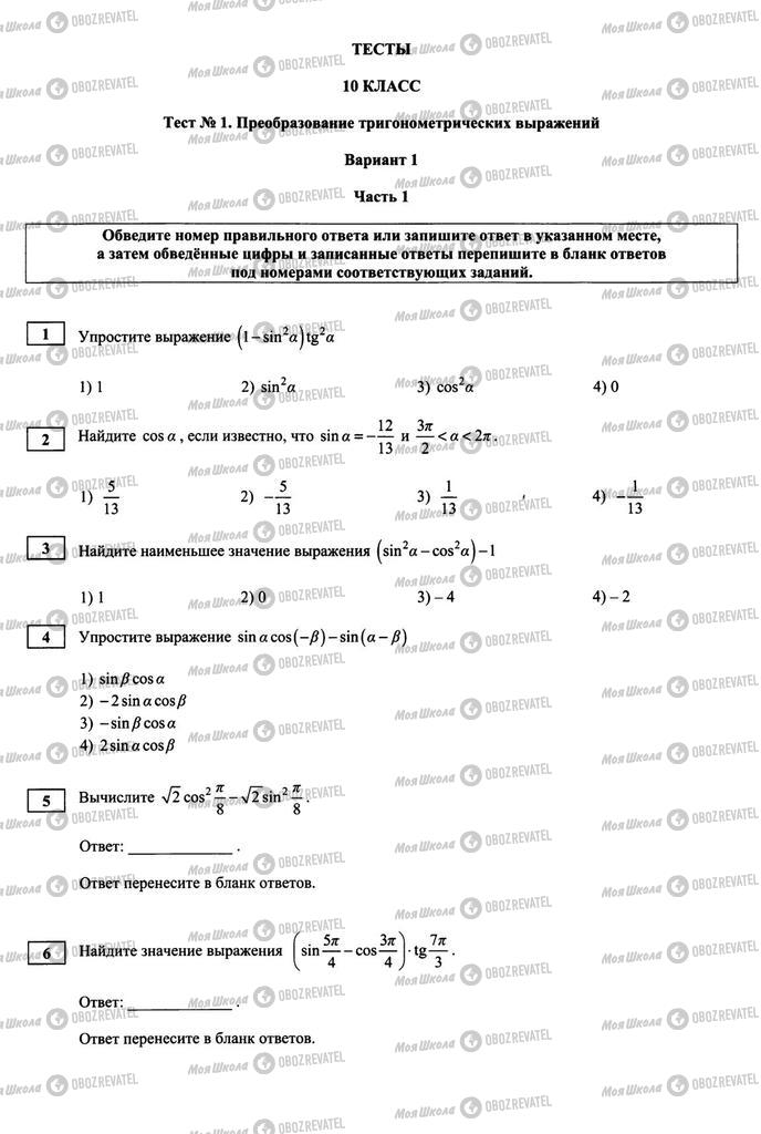 Підручники Алгебра 10 клас сторінка  6