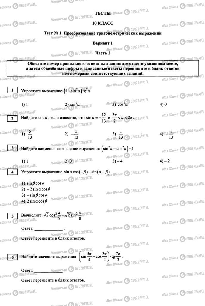 Учебники Алгебра 10 класс страница  6