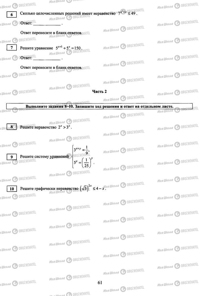 Учебники Алгебра 10 класс страница  61