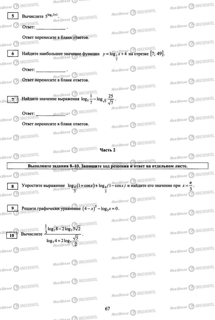 Учебники Алгебра 10 класс страница  67