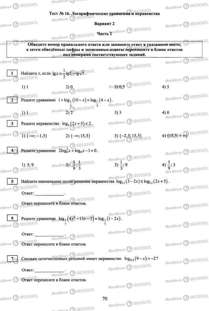 Підручники Алгебра 10 клас сторінка  70