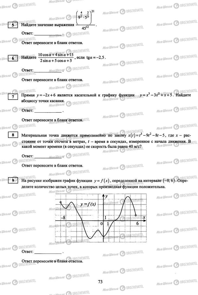 Підручники Алгебра 10 клас сторінка  73