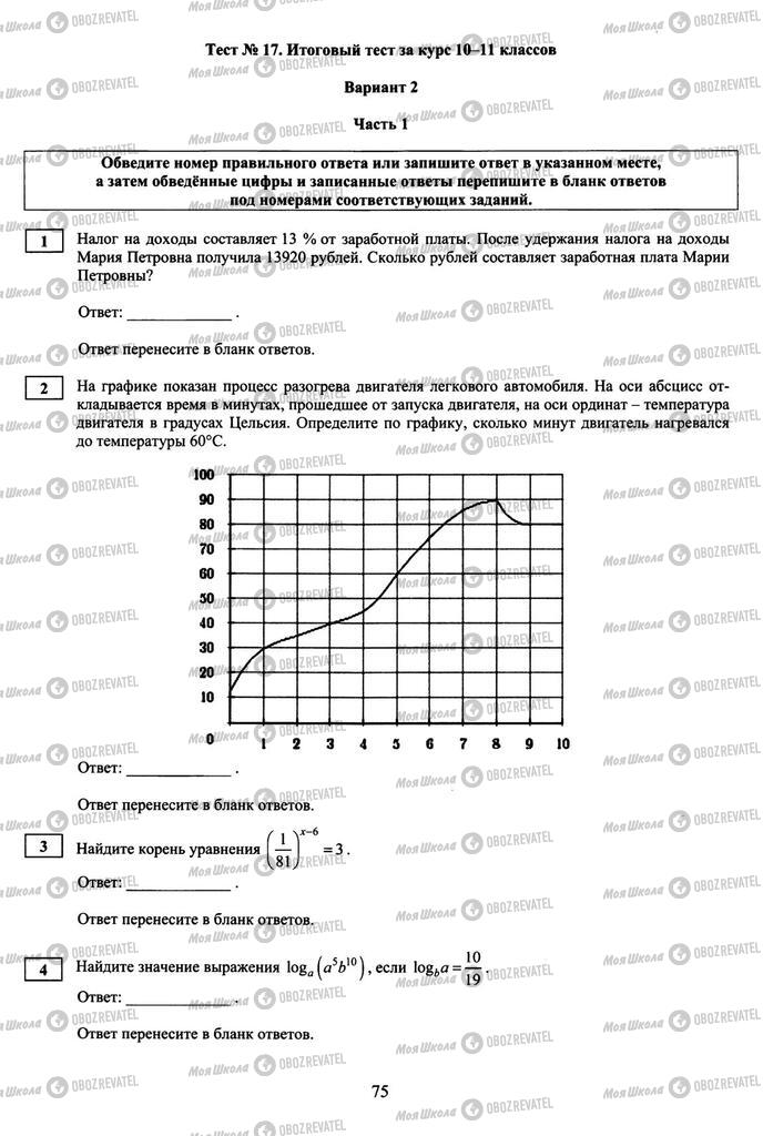 Підручники Алгебра 10 клас сторінка  75