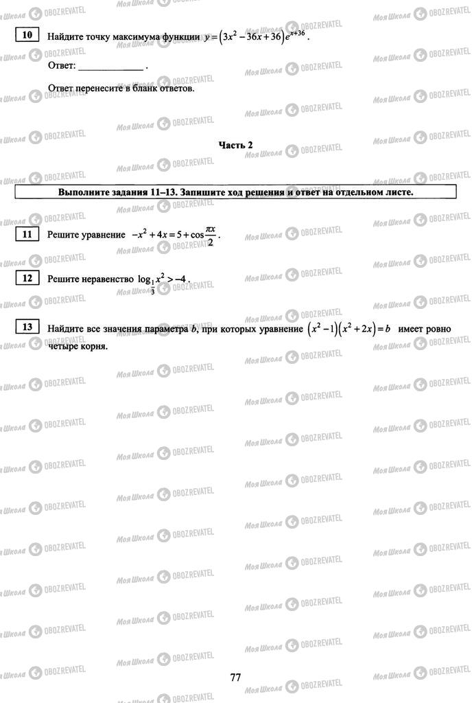 Учебники Алгебра 10 класс страница  77