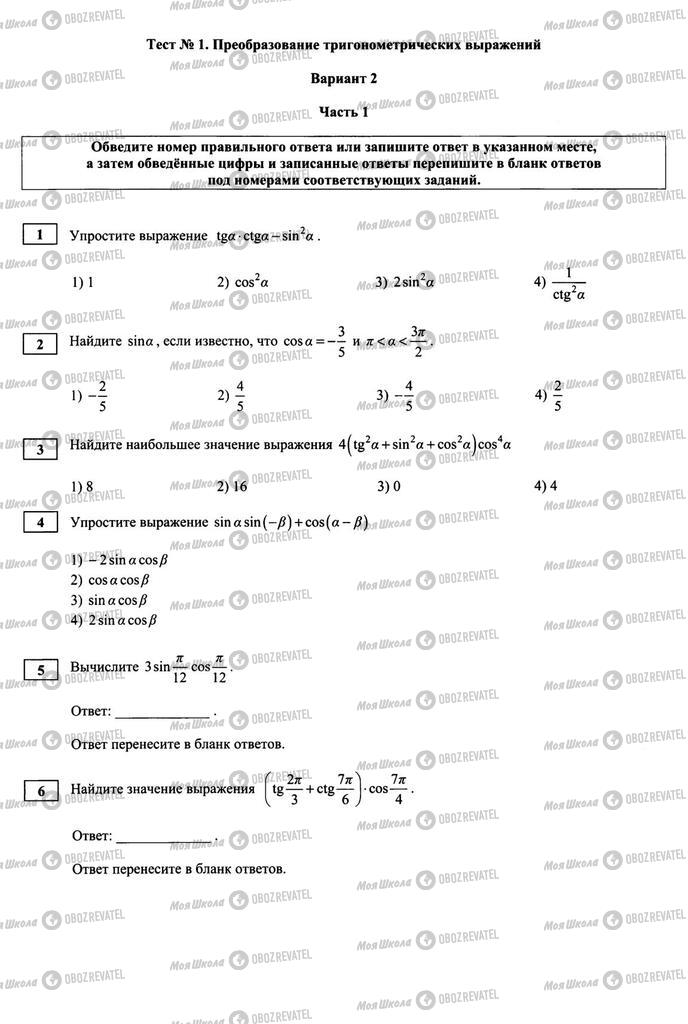 Учебники Алгебра 10 класс страница  8